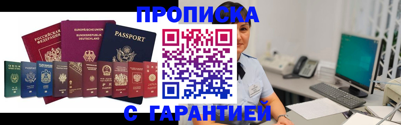 прописка ребенка в Братске