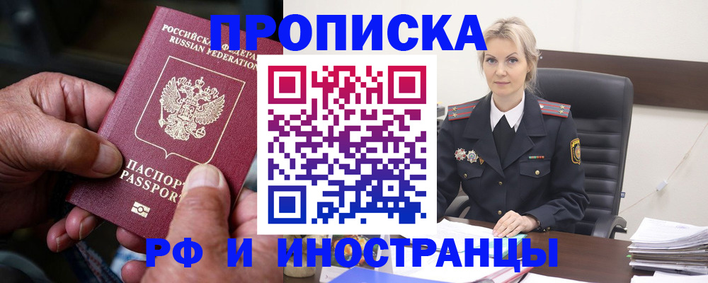 временная регистрация законно в Братске