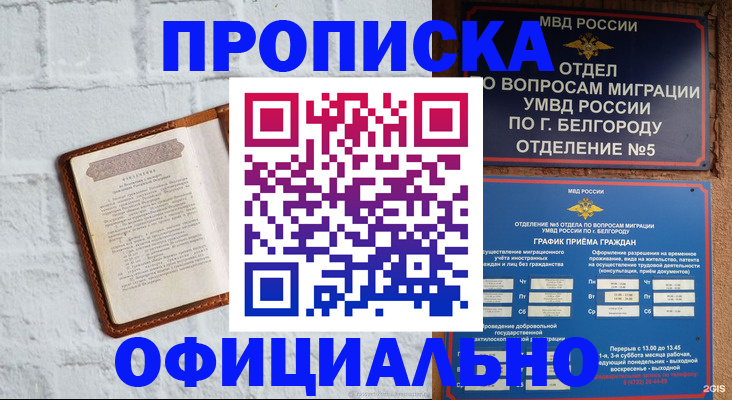 временная регистрация для школы в Братске