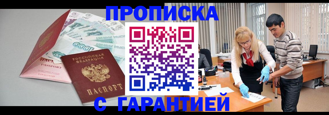 прописка для кредита в Братске
